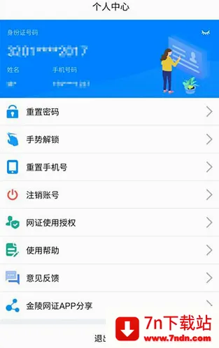 金陵网证最新手机版 金陵网证最新手机版
