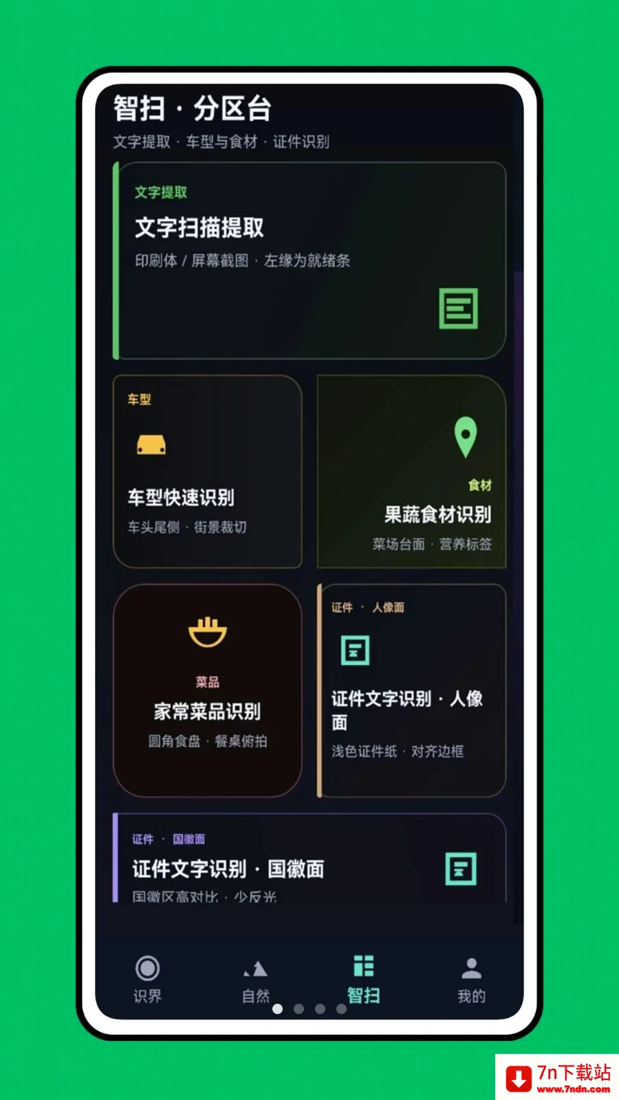 �ǻ��Ӿ�(��������ʶ��)v1.0.0 ��׿���ͼ