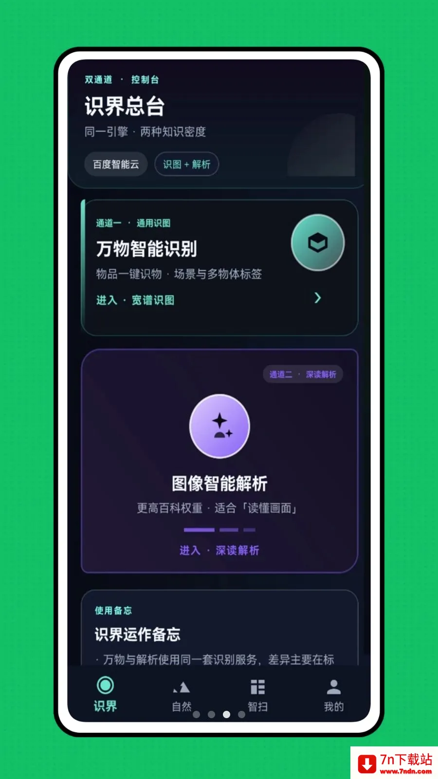 �ǻ��Ӿ�(��������ʶ��)v1.0.0 ��׿���ͼ