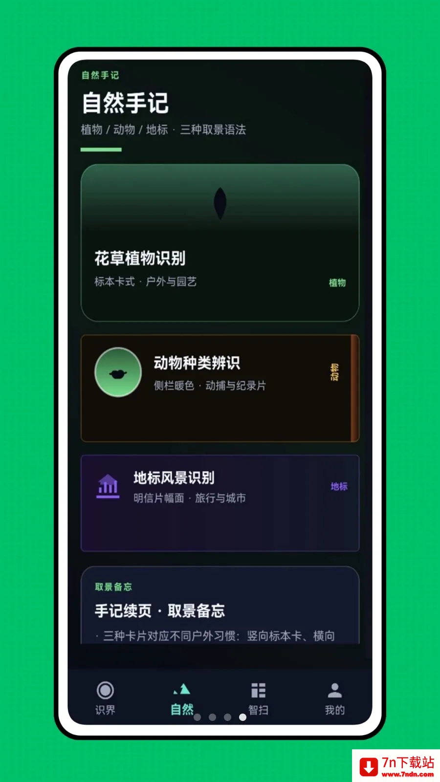 �ǻ��Ӿ�(��������ʶ��)v1.0.0 ��׿���ͼ