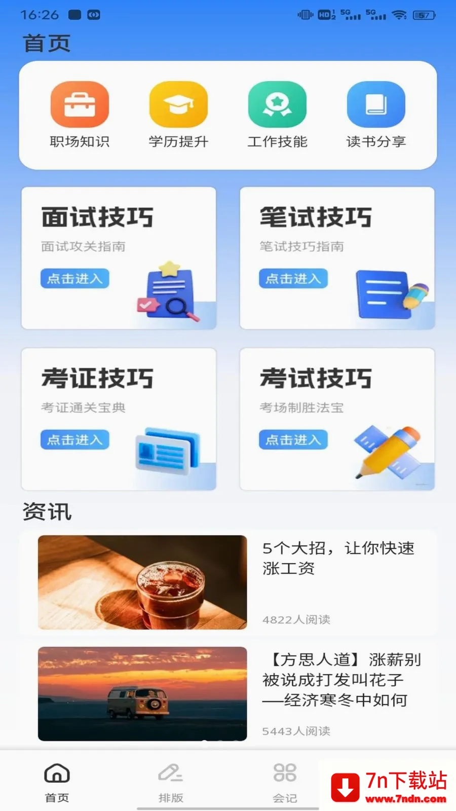��ͨ����2026���°汾v1.0.1 ��׿���ͼ