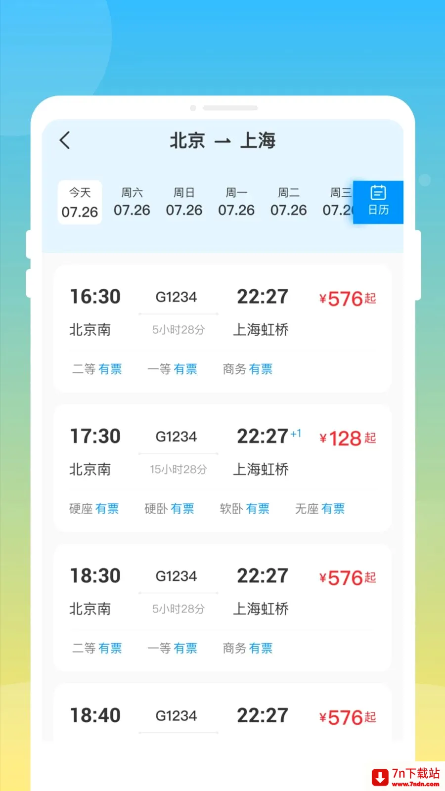 ��»𳵸�����Ʊͨ(��Ʊ�鹺Ӧ��)v1.0.0 �ٷ������ͼ