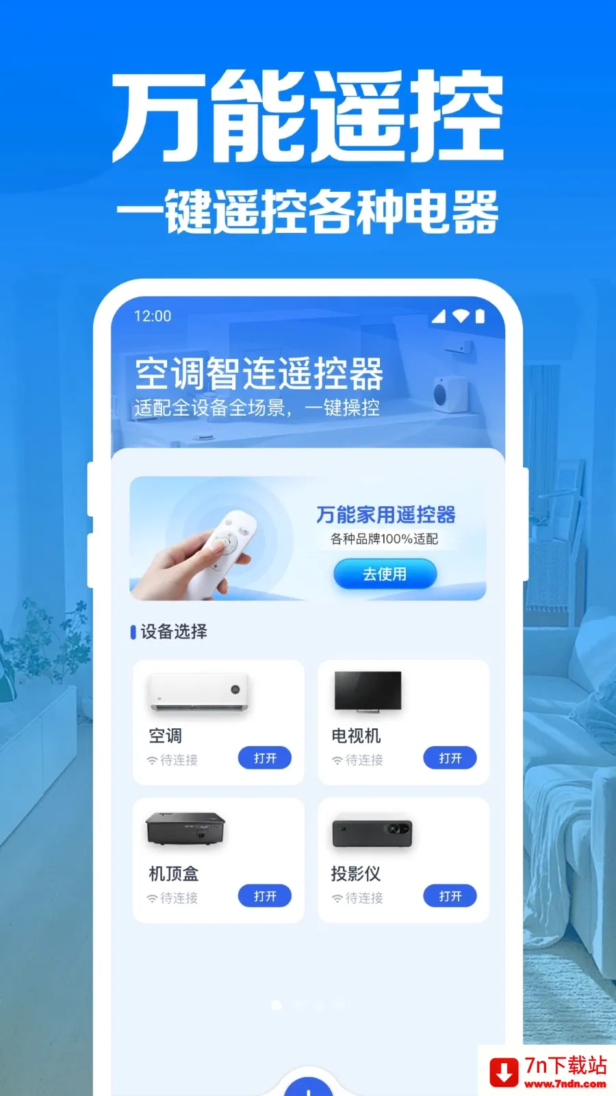 �յ�����ң������(�ҵ����ܲٿ�)v1.0.1.1004 �ٷ������ͼ