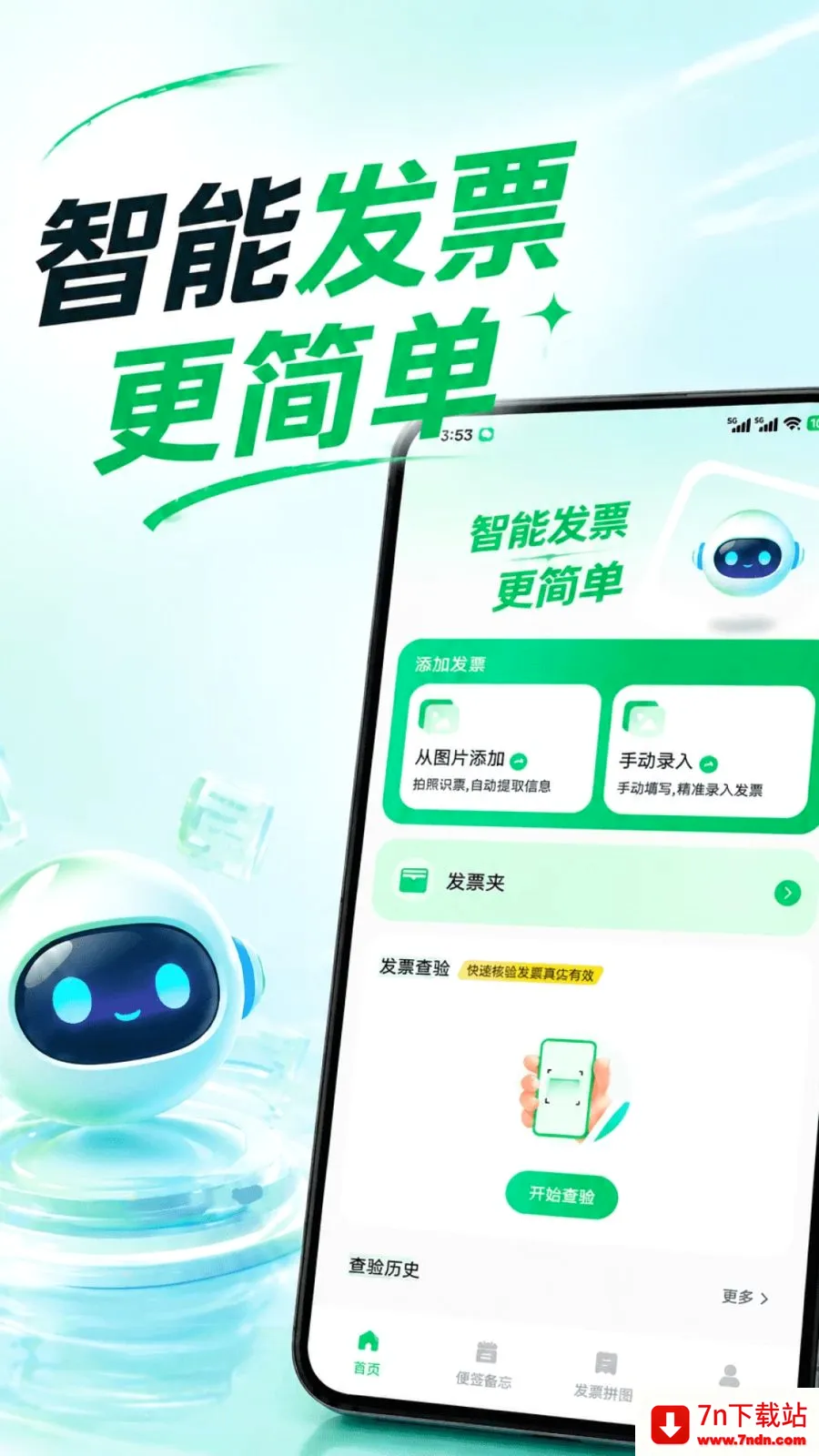 ���ӷ�Ʊ�ֻ�����(��Ʊ�칫����)v1.0.1 ��׿���ͼ