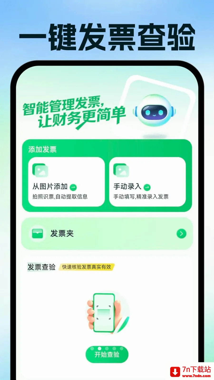 ���ӷ�Ʊ�ֻ�����(��Ʊ�칫����)v1.0.1 ��׿���ͼ