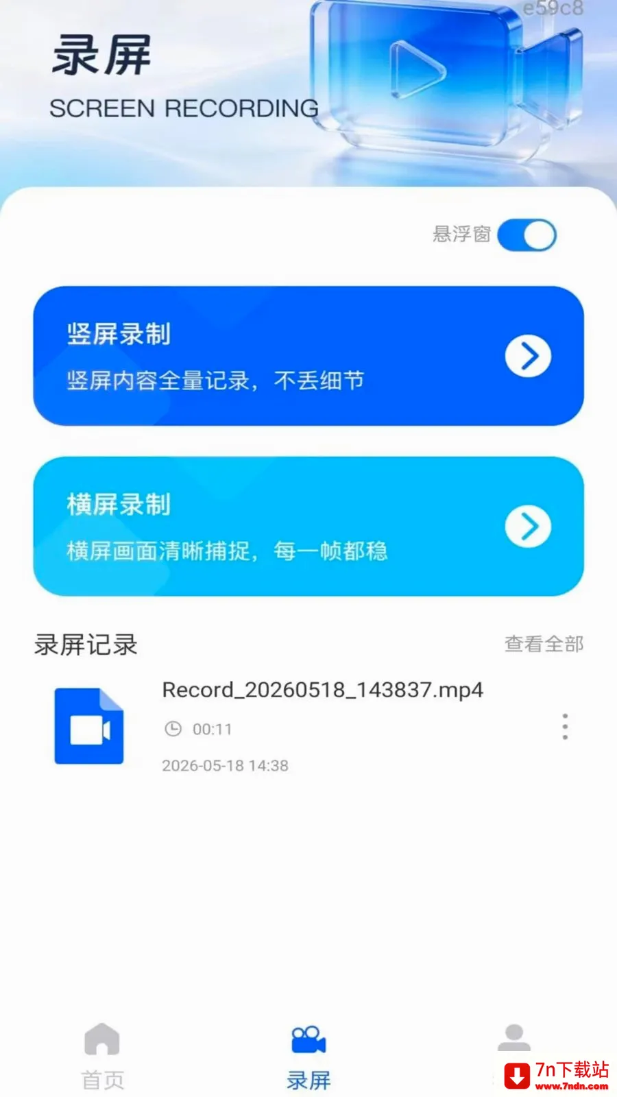 ��Ļ����ܼ�(¼�����򹤾�)v1.0.0 ��׿���ͼ