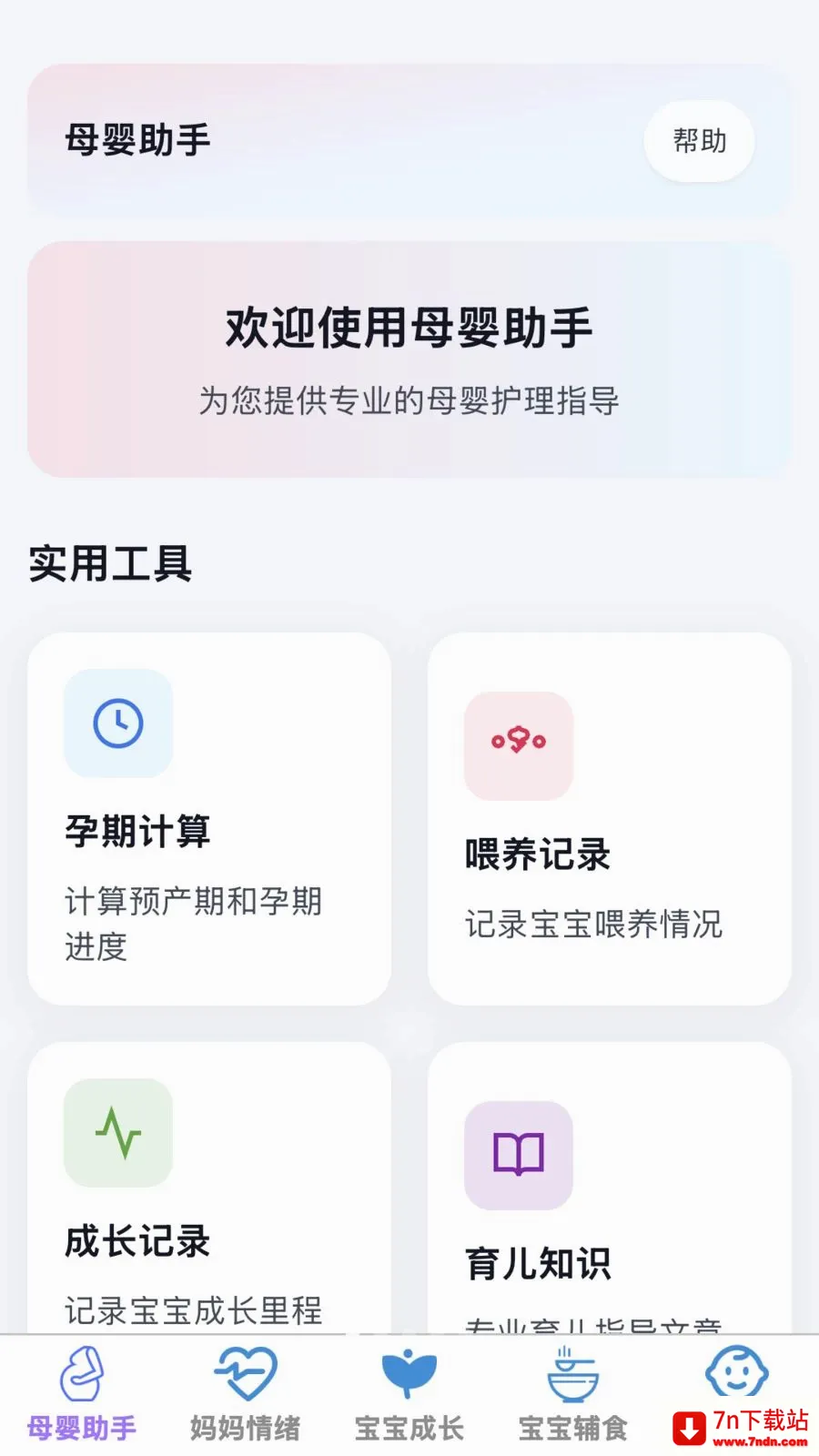 �ð�����(ĸӤ�ۺ�Ӧ��)v1.0.0 ��Ѱ��ͼ