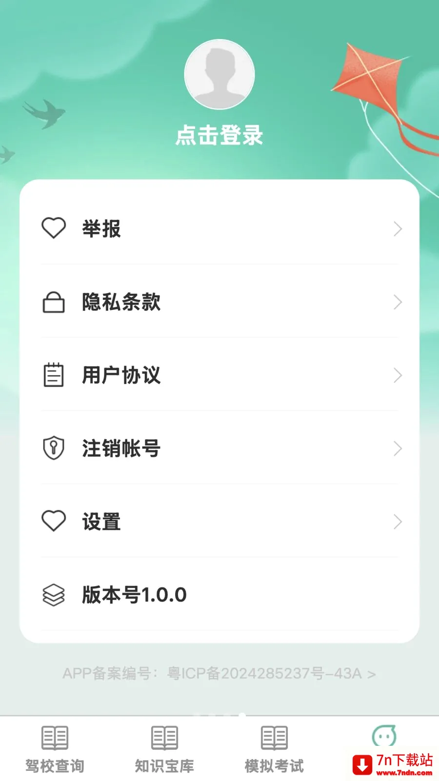 �����ż�2026���°汾v1.0.0 �ֻ����ͼ