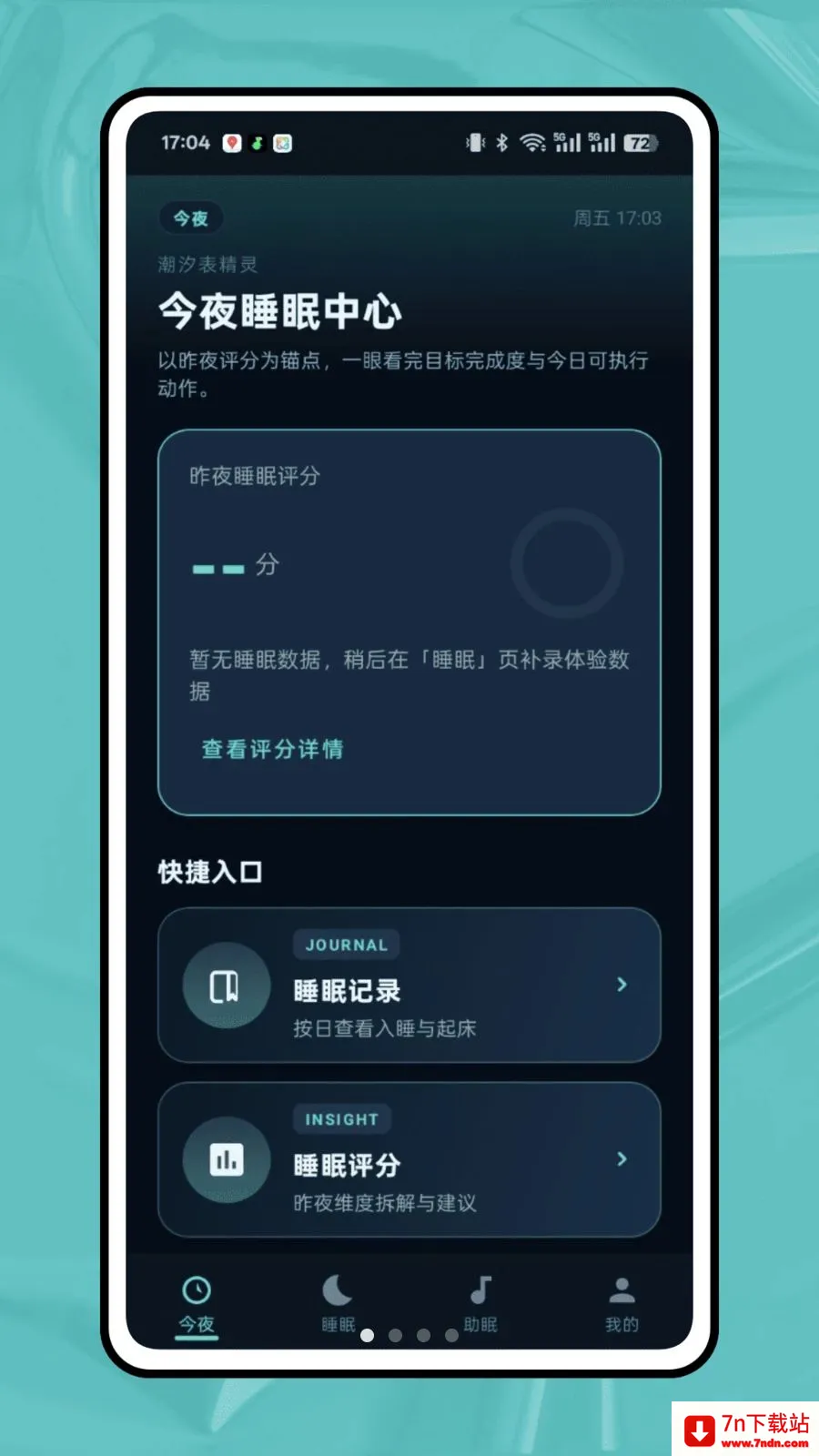 ��ϫ��¼(˯�߹���APP)v1.0.0 �ٷ������ͼ