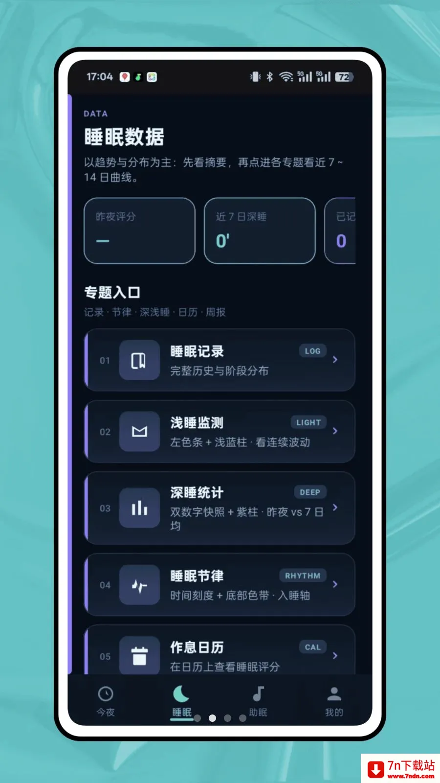 ��ϫ��¼(˯�߹���APP)v1.0.0 �ٷ������ͼ