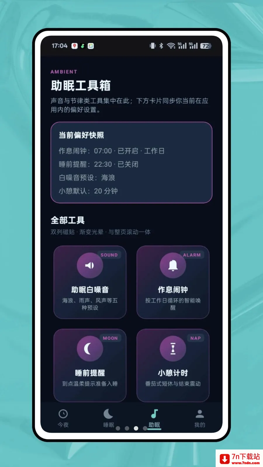 ��ϫ��¼(˯�߹���APP)v1.0.0 �ٷ������ͼ