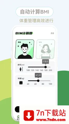 ����BMI(���ؽ�������)v1.0.3 �ֻ����ͼ