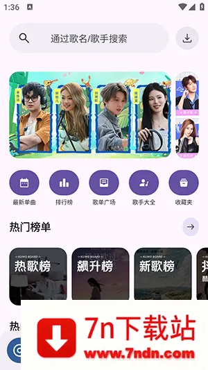 听汇音乐(免费音乐播放)
