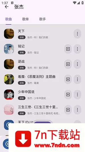 听汇音乐(免费音乐播放)