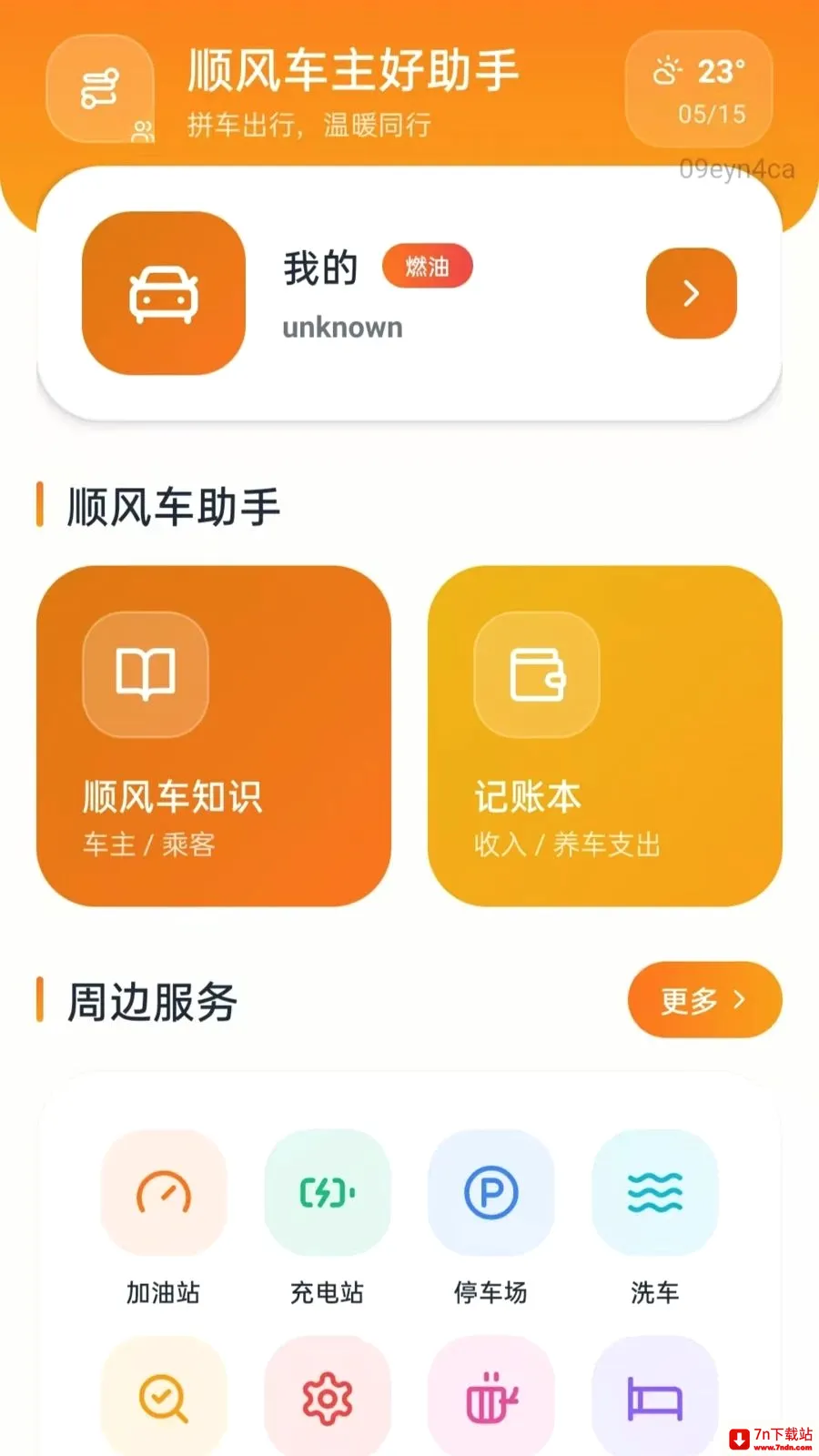 ˳�糵��������(˳�糵��������)v5.0 �ֻ����ͼ