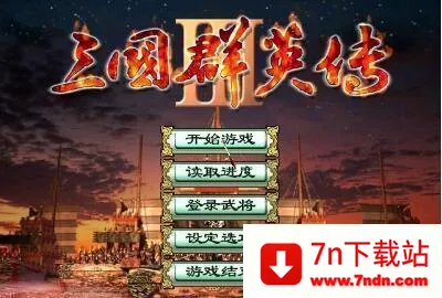 三国群英传3单机版安卓版手机版 三国群英传3单机版安卓版手机版