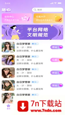 �������罻(�罻����App)v1.0.6 �ֻ����ͼ