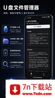 U���ļ�������(�ֻ�U�̹���)v1.0.2 �ٷ������ͼ
