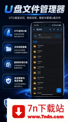 U���ļ�������(�ֻ�U�̹���)v1.0.2 �ٷ������ͼ