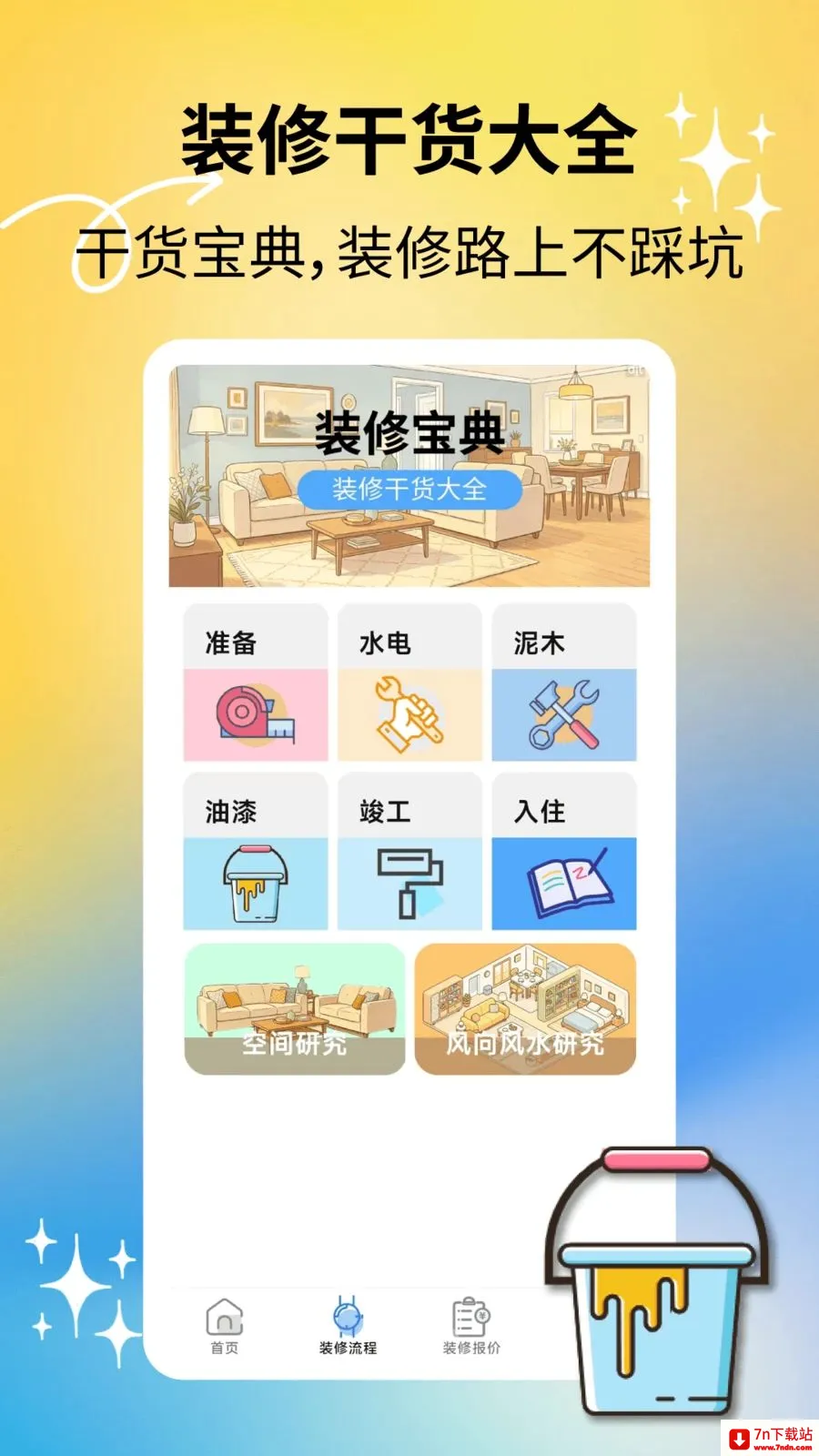 ����װ��(װ�޷���ƽ̨)v2.2.0 �ٷ������ͼ