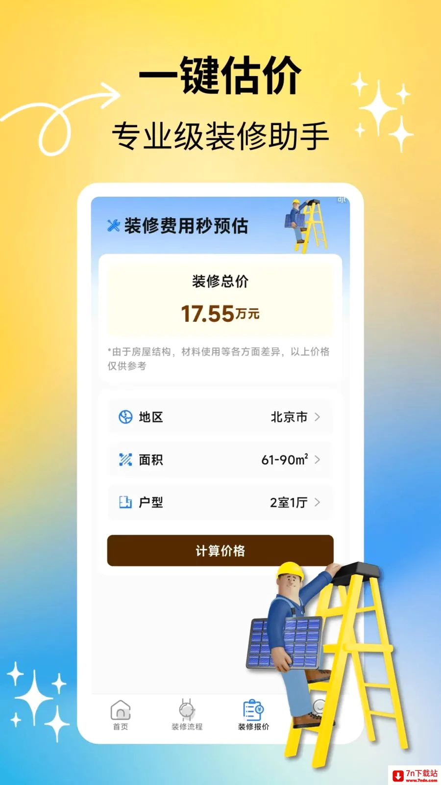 ����װ��(װ�޷���ƽ̨)v2.2.0 �ٷ������ͼ