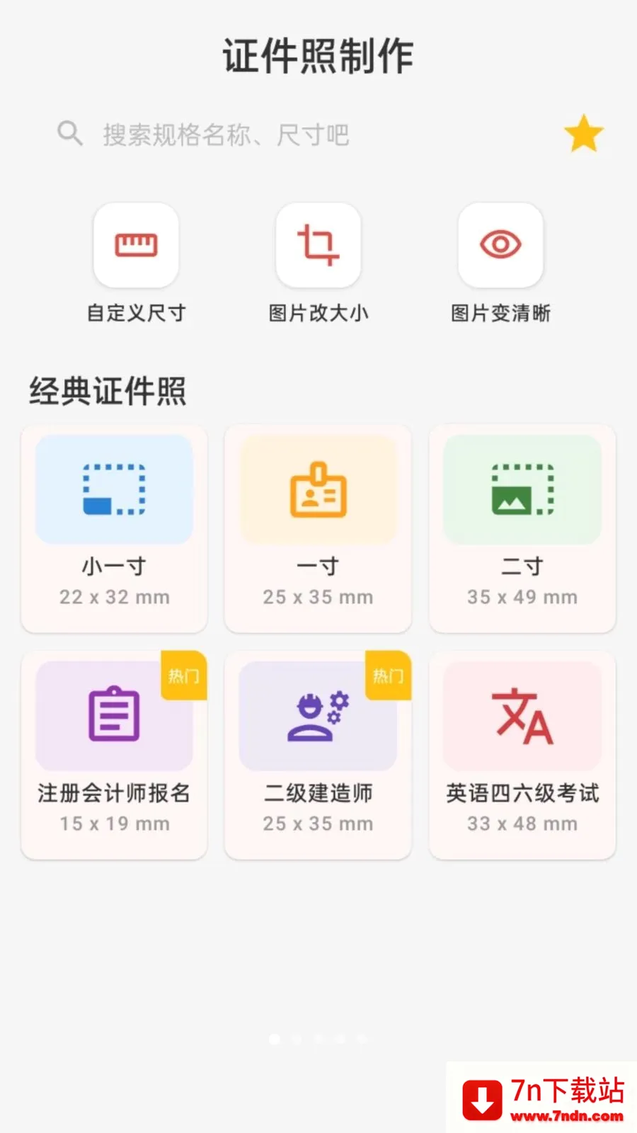 ����֤��������(֤��������APP)v1.0.0 �ֻ����ͼ