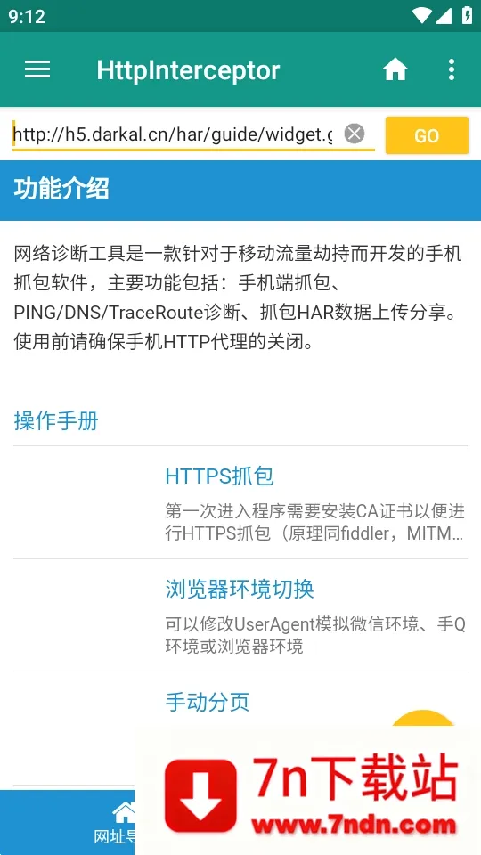 HttpInterceptorץ������2026���°汾v3.1.30 �ٷ������ͼ