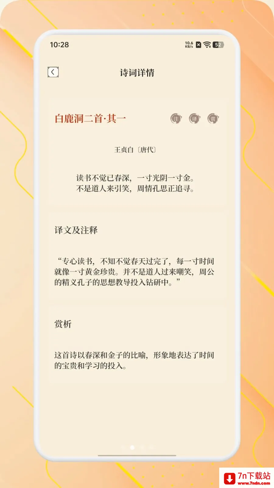 ʫ����Ʒ����(��ѧʫ��ѧϰ)v1.1 ��Ѱ��ͼ
