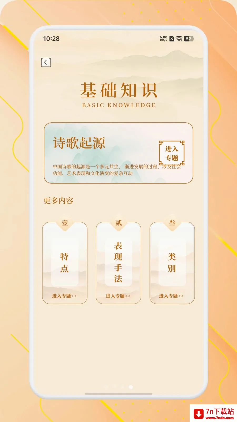 ʫ����Ʒ����(��ѧʫ��ѧϰ)v1.1 ��Ѱ��ͼ