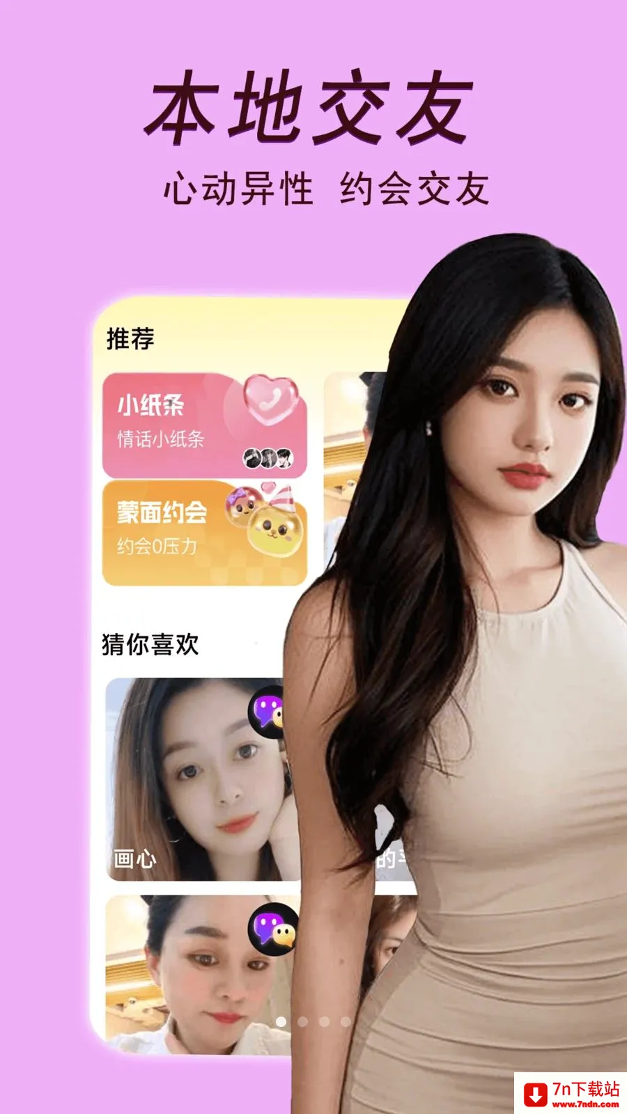 ����Լ��(İ���˽���app)v2.02.25 �ٷ������ͼ