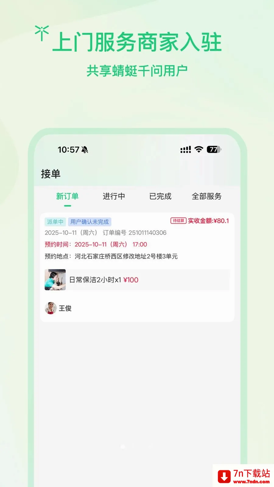 �����̻������ֻ���v1.0.3 �ֻ����ͼ