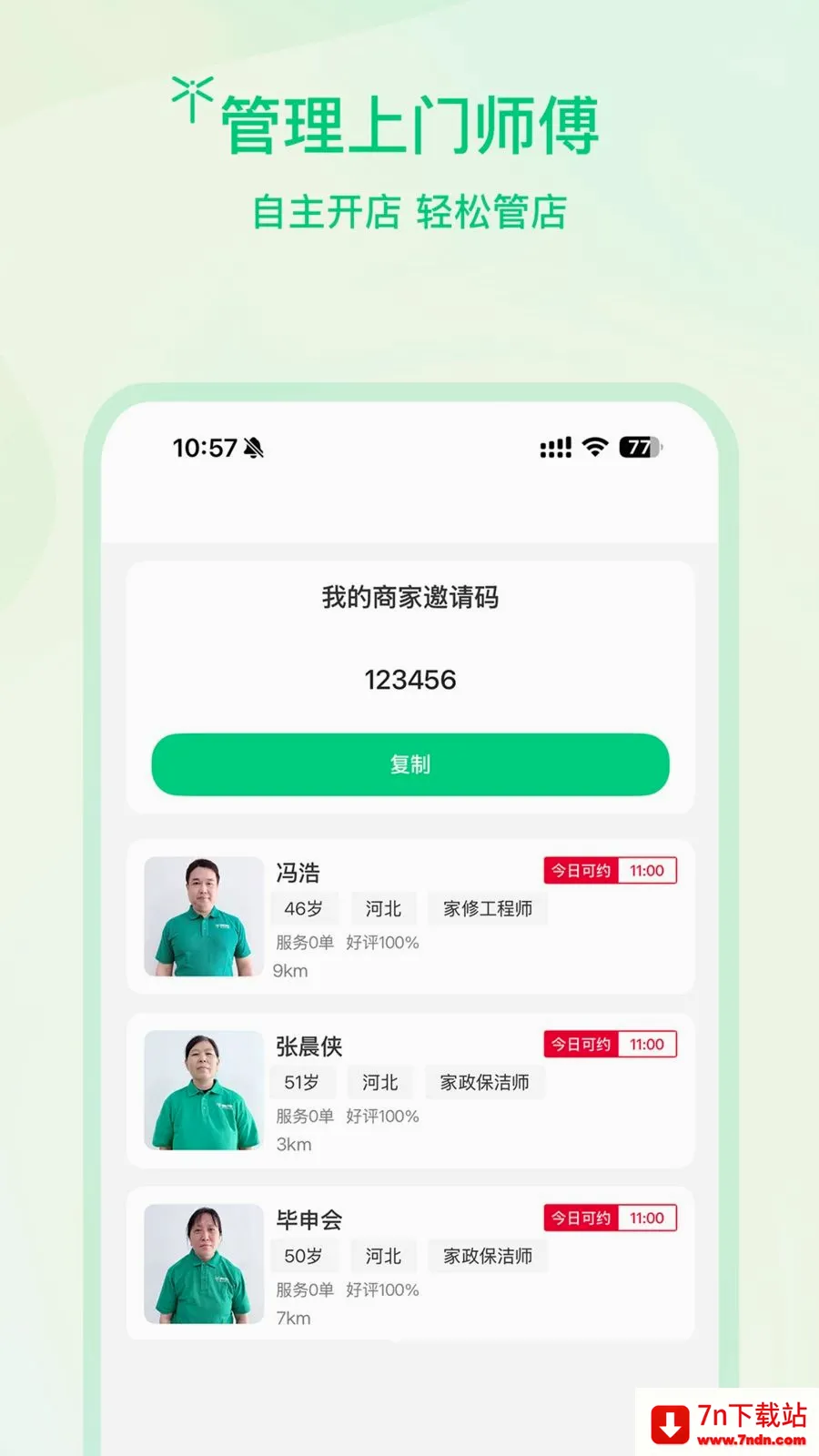 �����̻������ֻ���v1.0.3 �ֻ����ͼ