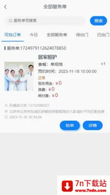 ��֮��ҽ�Ʒ���ƽ̨2026���°汾v1.4.4 ��׿���ͼ
