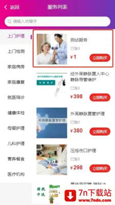 ��֮��ҽ�Ʒ���ƽ̨2026���°汾v1.4.4 ��׿���ͼ