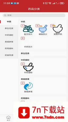 ҩ��ͨ�����ֻ���v2.3.0 �ֻ����ͼ