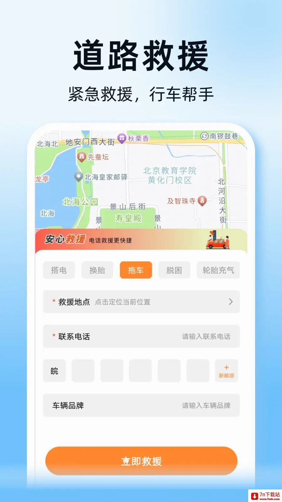 ˳��ͨ�г�������(�ó�����ƽ̨)v1.0.0 ��׿���ͼ