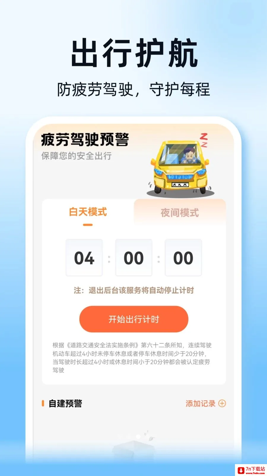 ˳��ͨ�г�������(�ó�����ƽ̨)v1.0.0 ��׿���ͼ