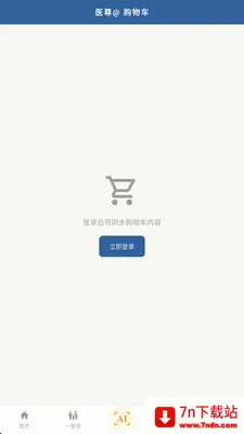 ��ȵ����AI(AI��ҽ����ƽ̨)v2.8.2 ��׿���ͼ