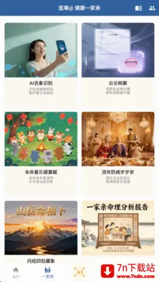 ��ȵ����AI(AI��ҽ����ƽ̨)v2.8.2 ��׿���ͼ