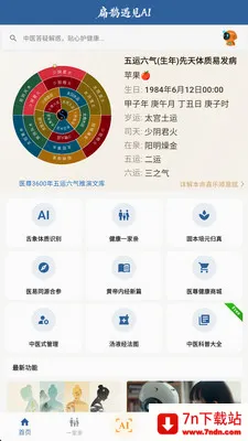��ȵ����AI(AI��ҽ����ƽ̨)v2.8.2 ��׿���ͼ
