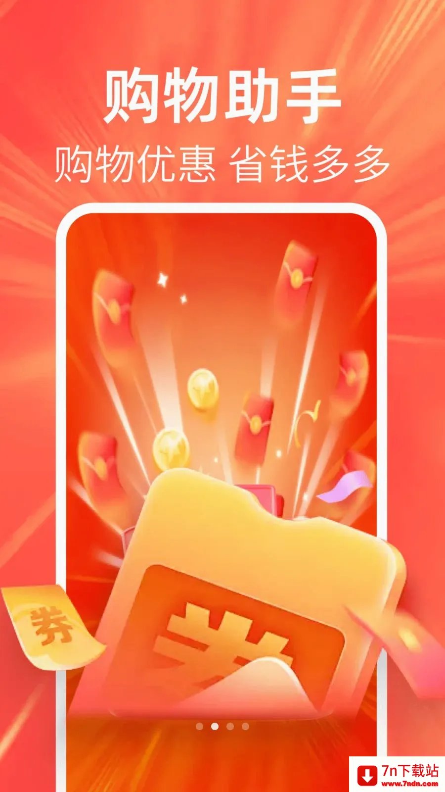 �ؼ��Żݶ��(�����Ż�ƽ̨)v1.0.0 ��Ѱ��ͼ