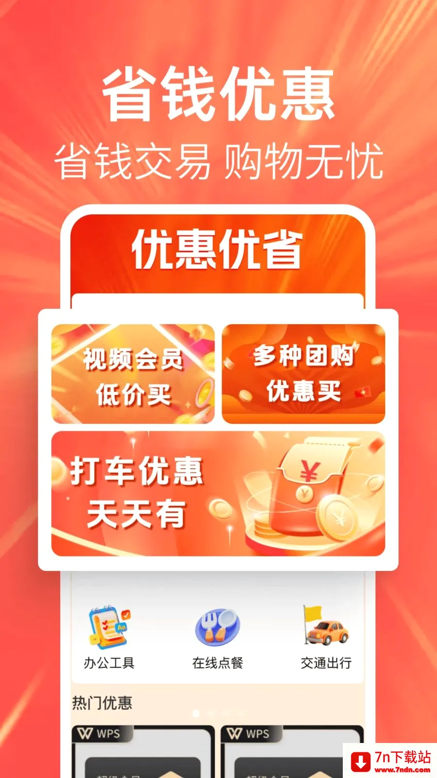 �ؼ��Żݶ��(�����Ż�ƽ̨)v1.0.0 ��Ѱ��ͼ