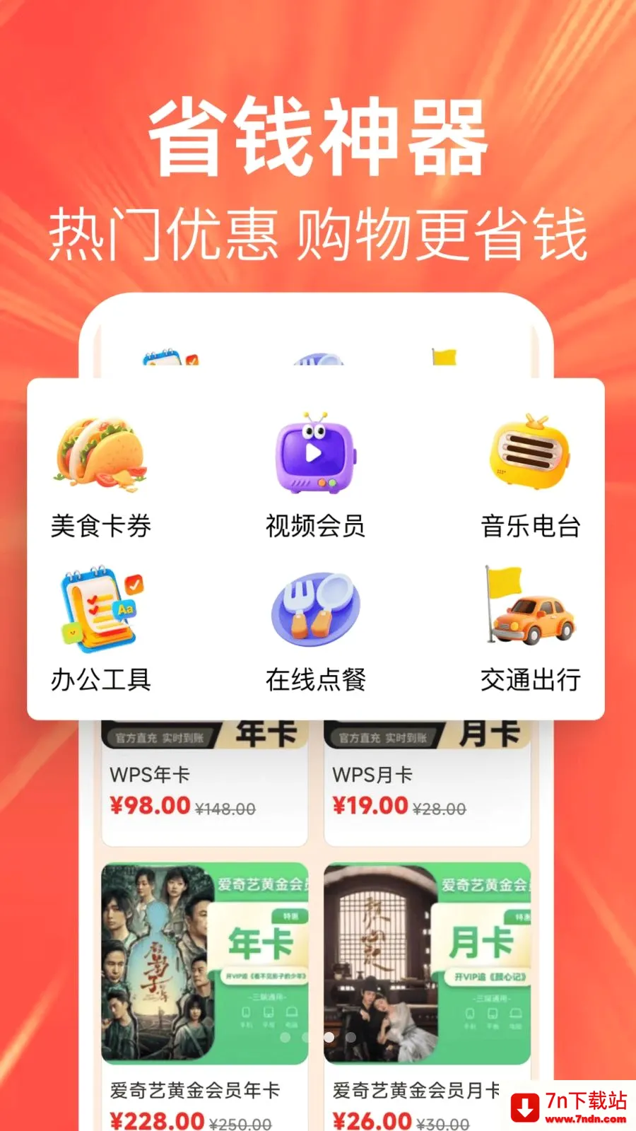 �ؼ��Żݶ��(�����Ż�ƽ̨)v1.0.0 ��Ѱ��ͼ
