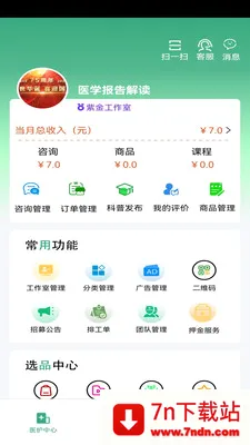 ��¹�ջ�(ҽ����������ƽ̨)v1.4.3 ��׿���ͼ