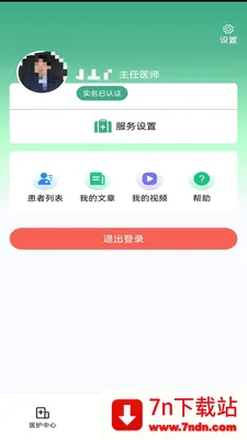 ��¹�ջ�(ҽ����������ƽ̨)v1.4.3 ��׿���ͼ