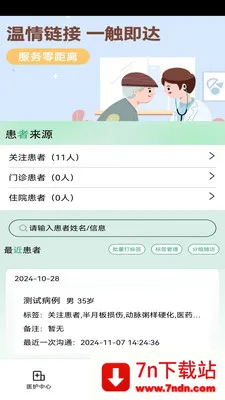 ��¹�ջ�(ҽ����������ƽ̨)v1.4.3 ��׿���ͼ