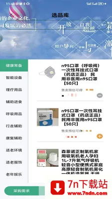��¹�ջ�(ҽ����������ƽ̨)v1.4.3 ��׿���ͼ
