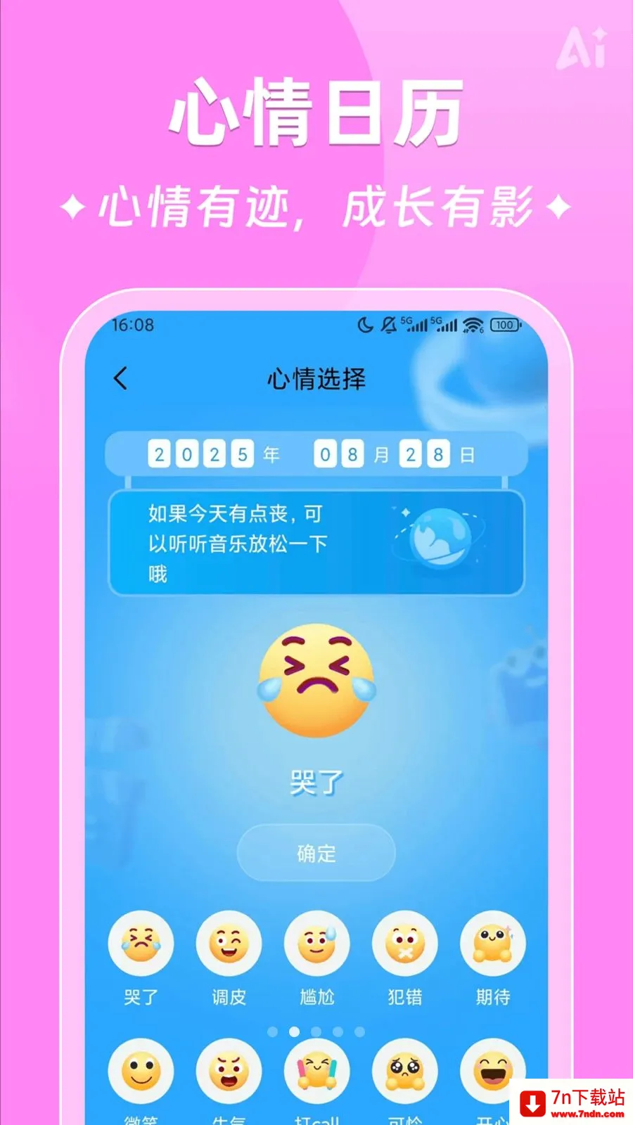 AIʱ����ǩ2026�ٷ����°汾v2.5.9 �ֻ����ͼ