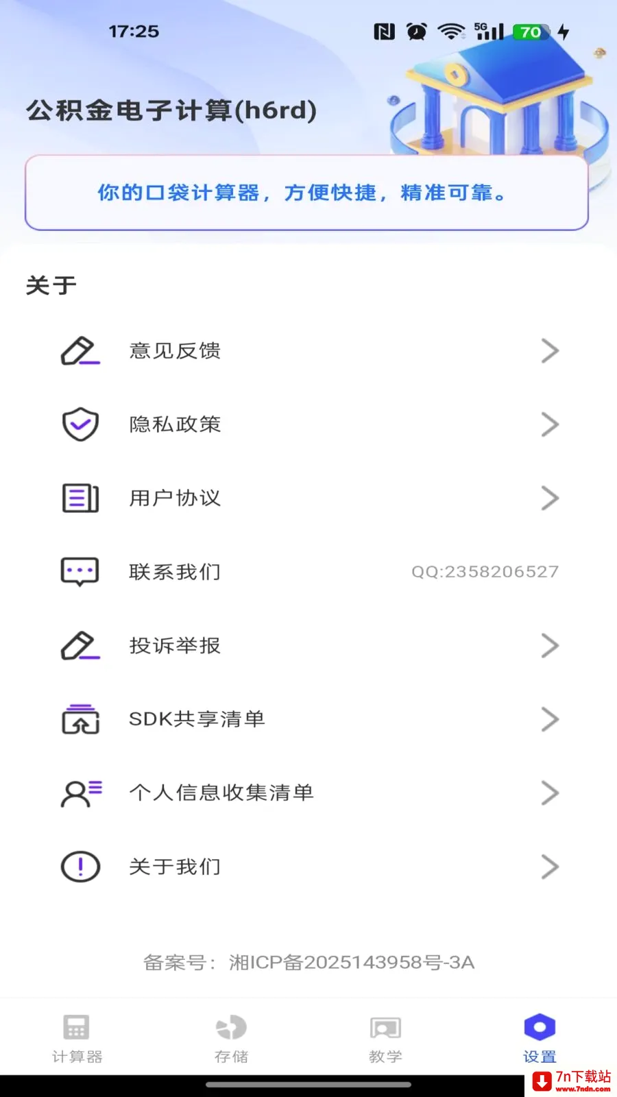 �籣������������(����һ�������)v1.0.0 ��׿���ͼ