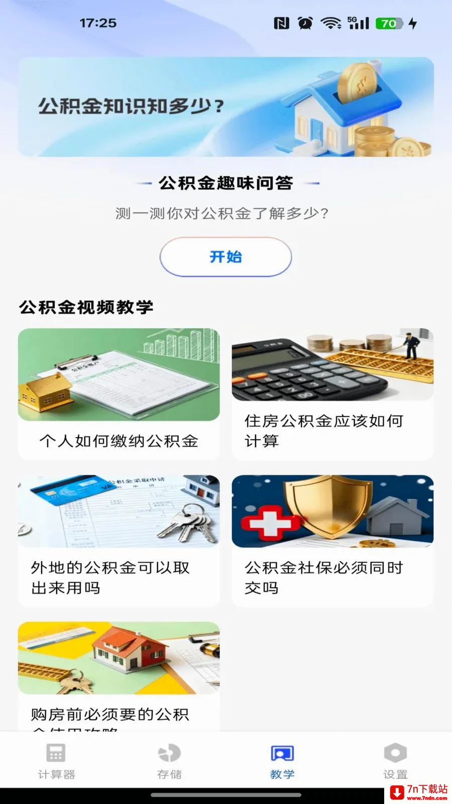 �籣������������(����һ�������)v1.0.0 ��׿���ͼ